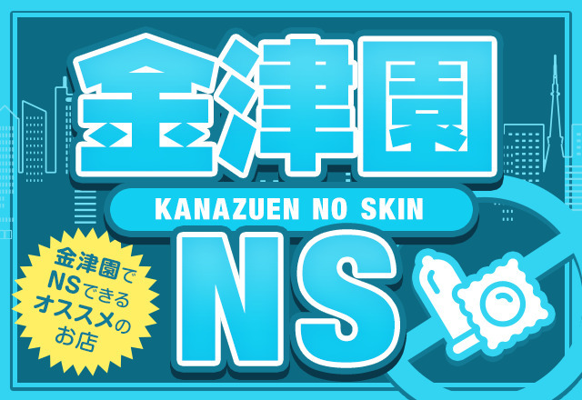 岐阜・金津園でnn・nsできると噂のソープを紹介！口コミや料金からおすすめ店舗を解説 - 風俗本番指南書