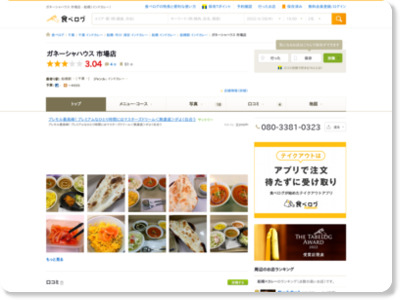 船橋 ガネーシャに関するネイル・まつげサロン まつげパーマ専門店シャルナ