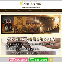 公式】Spa Allure～スパアリュール～／池袋メンズエステ - エステラブ東京