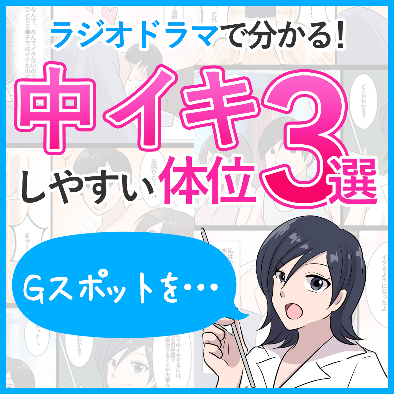 中イキのやり方・コツとは？膣イキにおすすめの体位やコツを丁寧解説【快感スタイル】