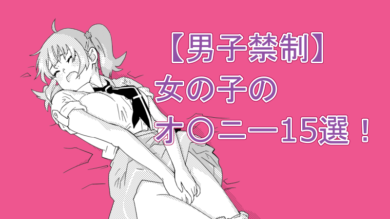 お風呂オナニーのやり方｜家族にバレずにする方法や匂い・詰まり・処理についても解説！｜駅ちか！風俗雑記帳