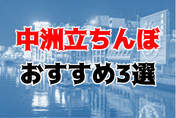 福岡（中洲春吉）のたちんぼを体験してみた