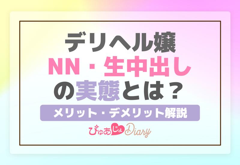 体験談】栄町のソープ「マリンブルー」はNS/NN可？口コミや料金・おすすめ嬢を公開 | Mr.Jのエンタメブログ