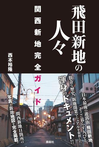 飛田新地 カレンダー 令和6年