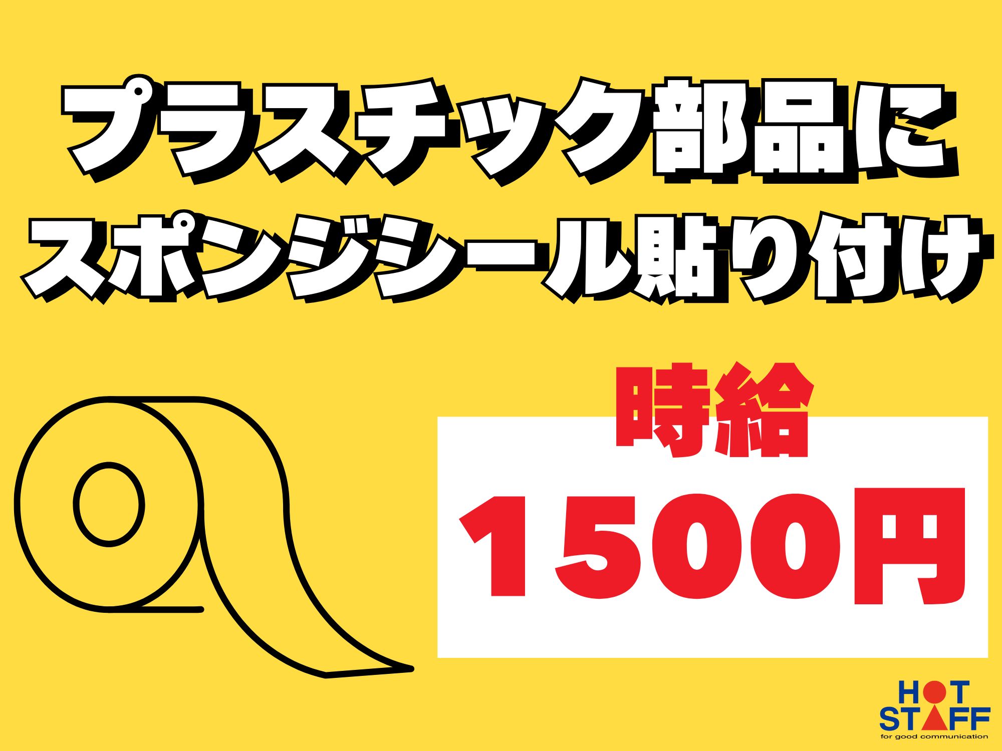 サニックス HS 行橋営業所の正社員求人情報 （行橋市・戸建住宅向けサービスの顧客管理）