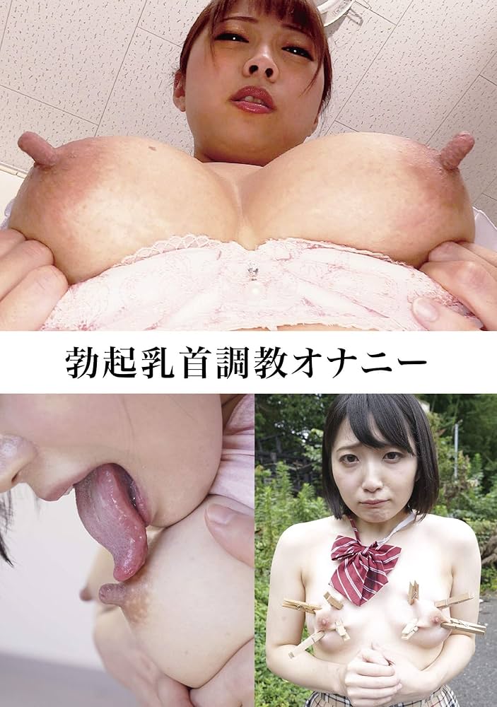 【乳首オナニー】現役女子大生の乳首逝き（こっそり