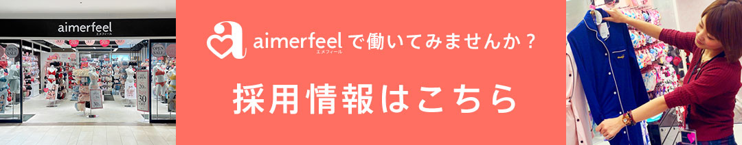 鈴鹿市】6月18日(金)イオンモール鈴鹿に「aimerfeel（エメフィール）」がオープンします！ | 号外NET 鈴鹿市・亀山市