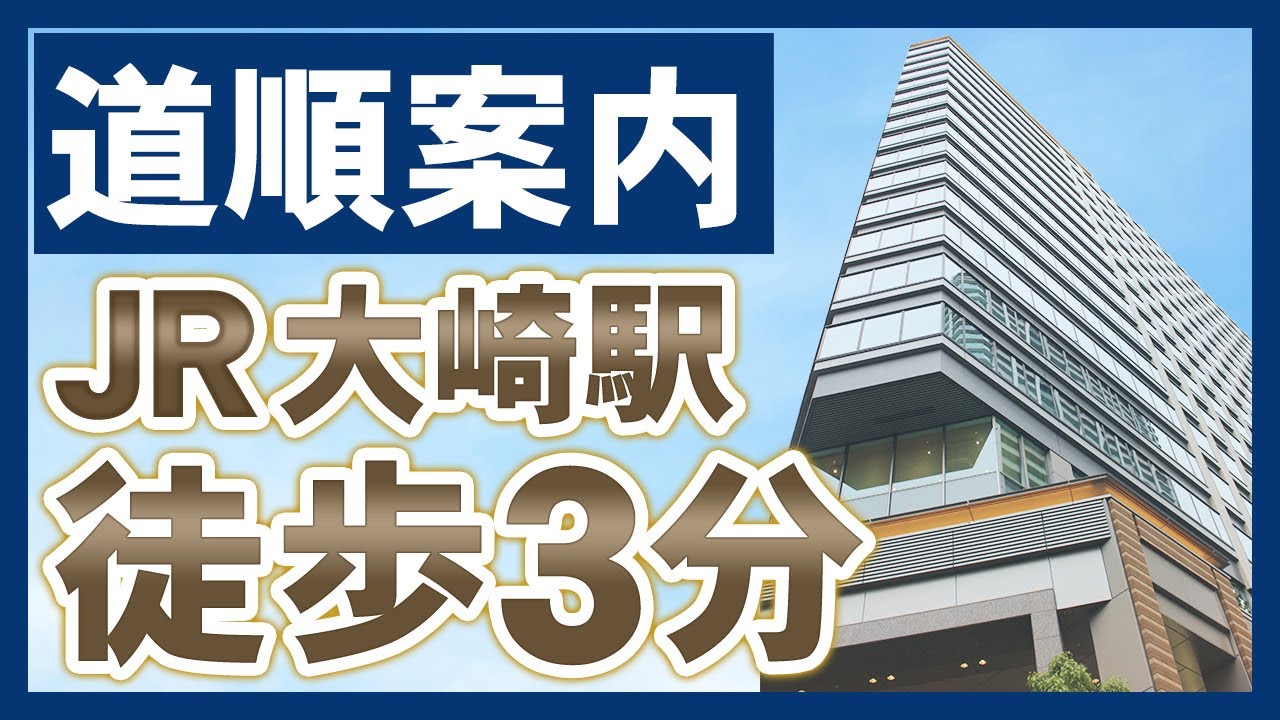 五反田校 河合塾マナビス-校舎案内｜現役合格をめざす高校生の大学受験予備校