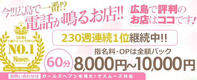 煌き -KIRAMEKI-（キラメキ）［広島 高級デリヘル］｜風俗求人【バニラ】で高収入バイト