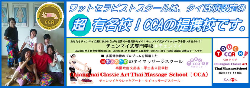 見直し＆教え合う練習会】タイ古式マッサージ委員会のお知らせページ☆参加ご予約とお知らせ♪ |  アジアン古式セラピーワット＆タイ政府認定CCA校講師の足つぼ＋タイ古式＋オイルマッサージワットセラピストスクール☆東京都足立区綾瀬