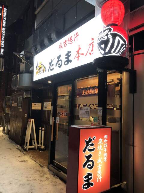 外さないすすきのグルメはこれだ！1度は行きたい人気店9選 | aumo[アウモ]