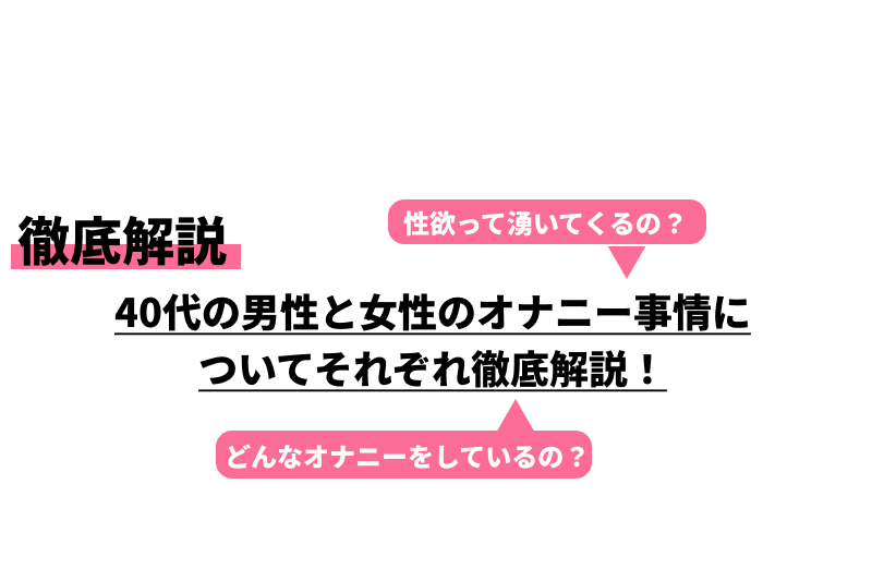 オナニーしすぎるとどうなる？やりすぎ防止 - 夜の保健室