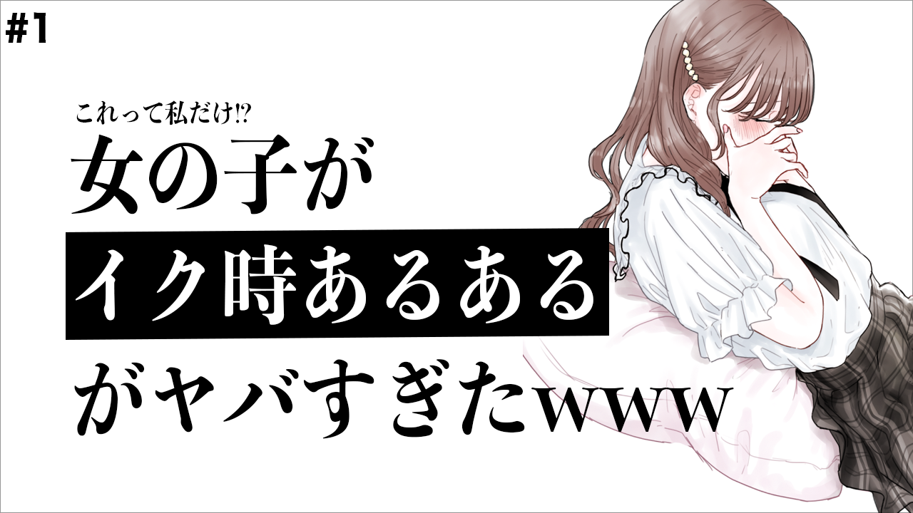 イク”感覚ってどんな感じ？ 20代~30代女性の語るオーガズムの本音 | MORE