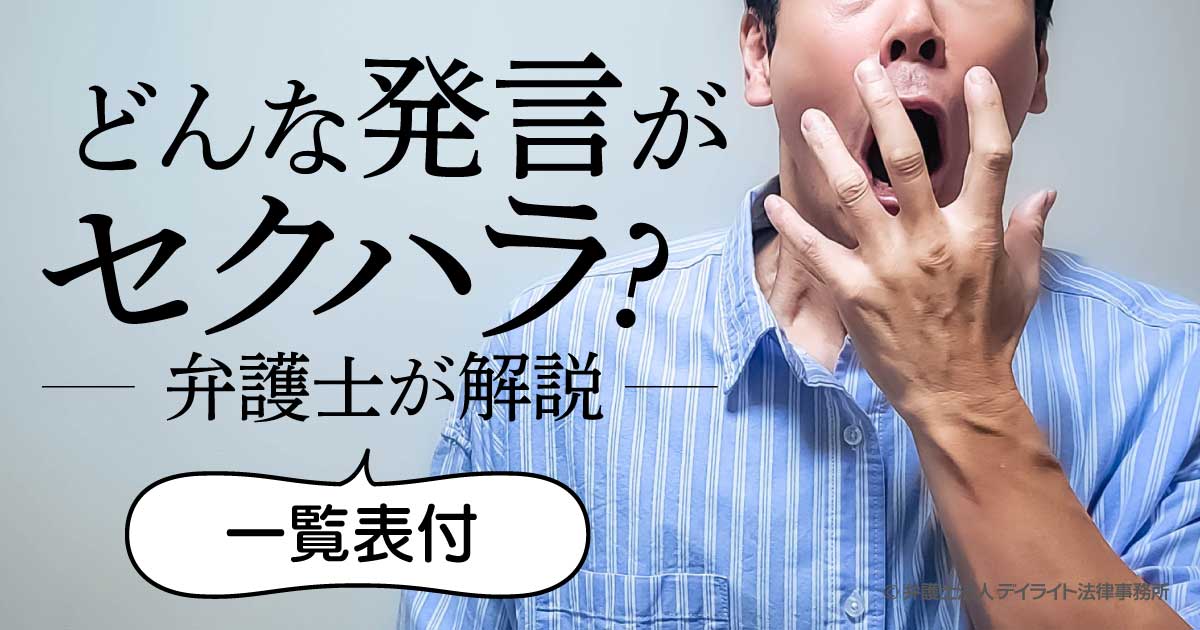 セクハラに悩まされ、転職を考えている人へ | 管理部門(バックオフィス)と士業の求人・転職ならMS-Japan