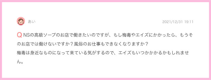 手コキ系のソフトなサービスで性病になる可能性は？お店にはどう連絡する？ - バニラボ