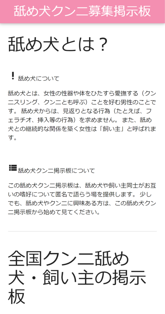 舐め犬との出会いを求めてる方必見！会える場所・手段をすべて紹介！