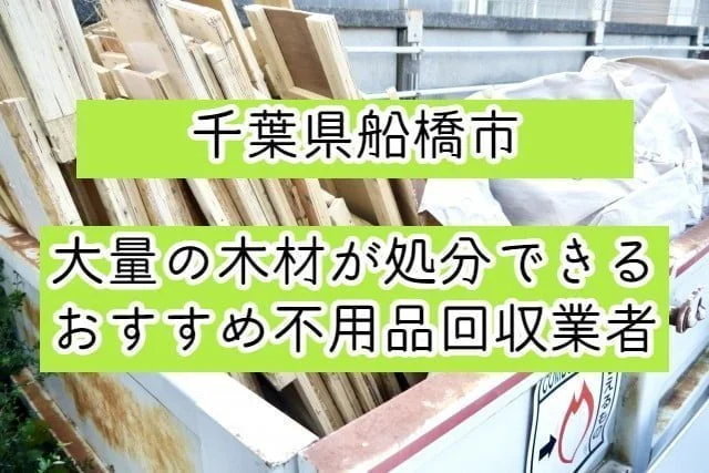 公益社団法人船橋青年会議所 | 船橋青年会議所はより良い社会作りを目指す青年の集まりです。奉仕活動を通じて船橋市のまちづくりに貢献しています。