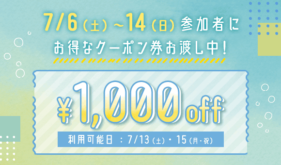 8月9日最新！パーティーパーティーのクーポンを完全網羅。一番お得なのはどれ？超早割・クーポンコードを解説｜恋だるま