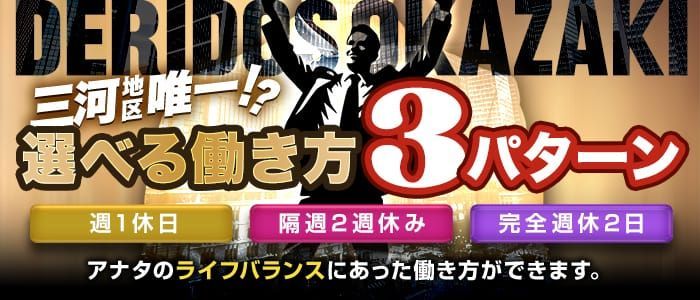 岡崎・豊田(西三河)のローション可デリヘルランキング｜駅ちか！人気ランキング