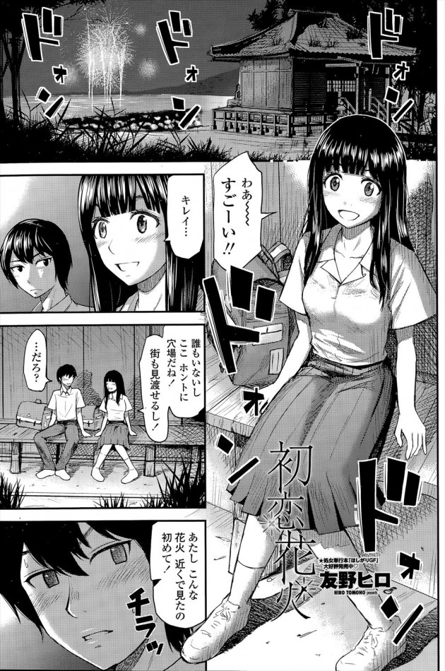 花火×花火☆電気〇子【つじ☆むぅ】 - 無料エロ漫画イズム