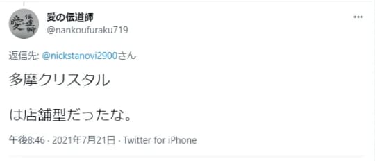 多摩のヘルス「多摩クリスタル」ってどんな店？口コミや評判、体験者の声を徹底調査！ - 風俗の友