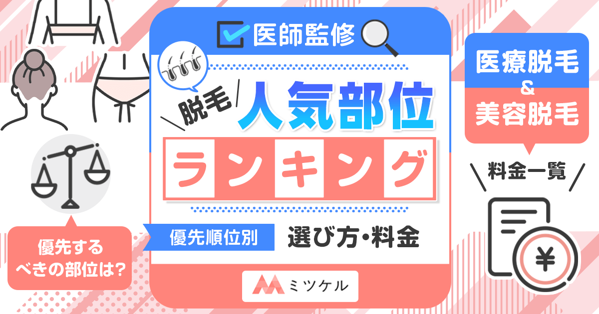 メンズ脱毛の人気部位は？脱毛するメリット – メンズ肌質改善＆脱毛UNIC福岡天神店