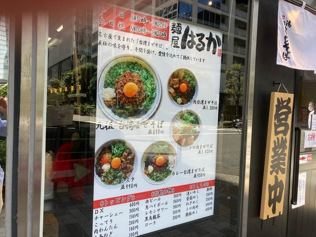 ツルミロボBlog | 台湾まぜそば「麺屋はるか」移転オープンで二日間限定・台湾まぜそば500円