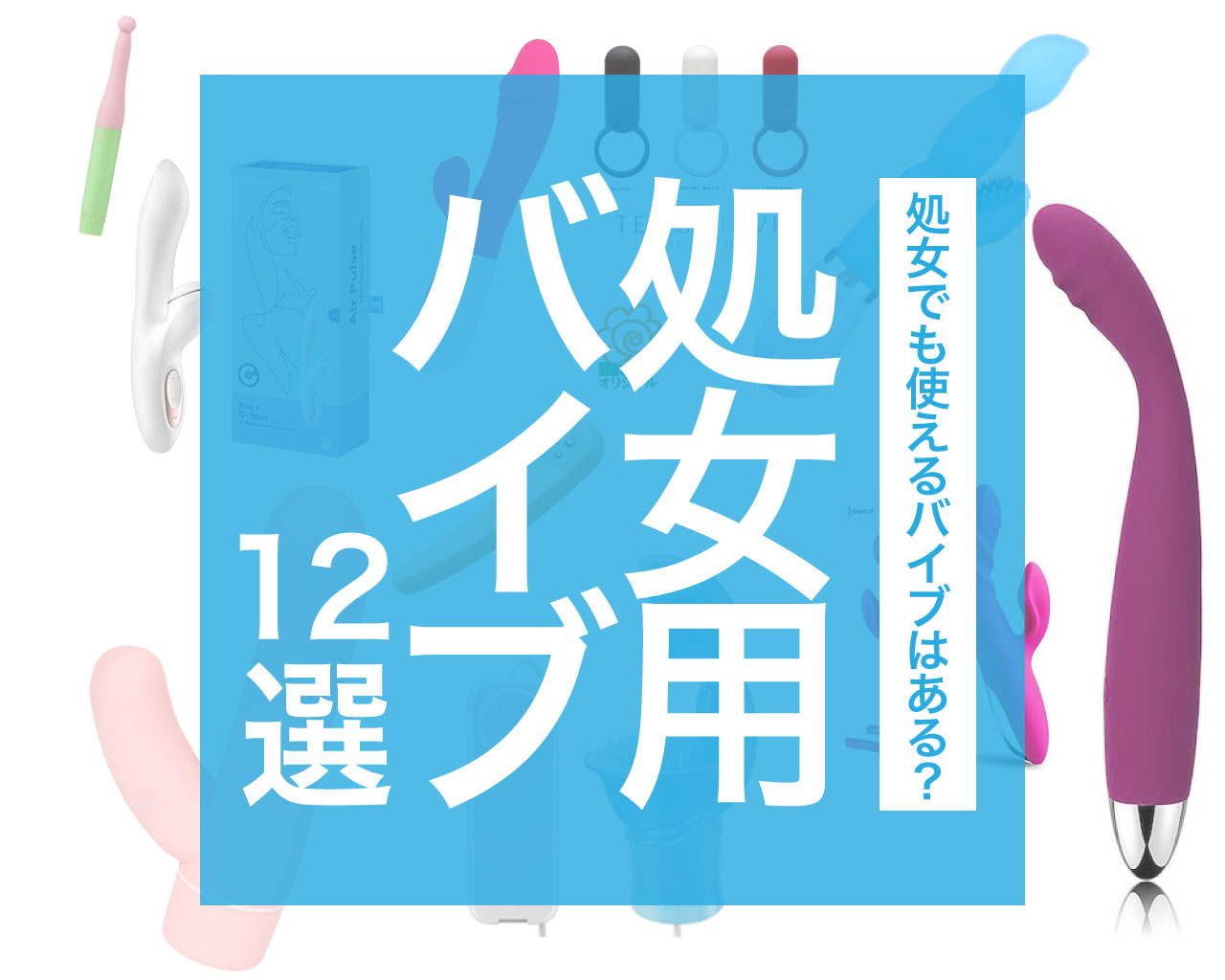 令和のスゴ技バイブ】止まらない絶頂の嵐にイキ狂う！？新感覚バイブをご紹介 - 快感スタイル