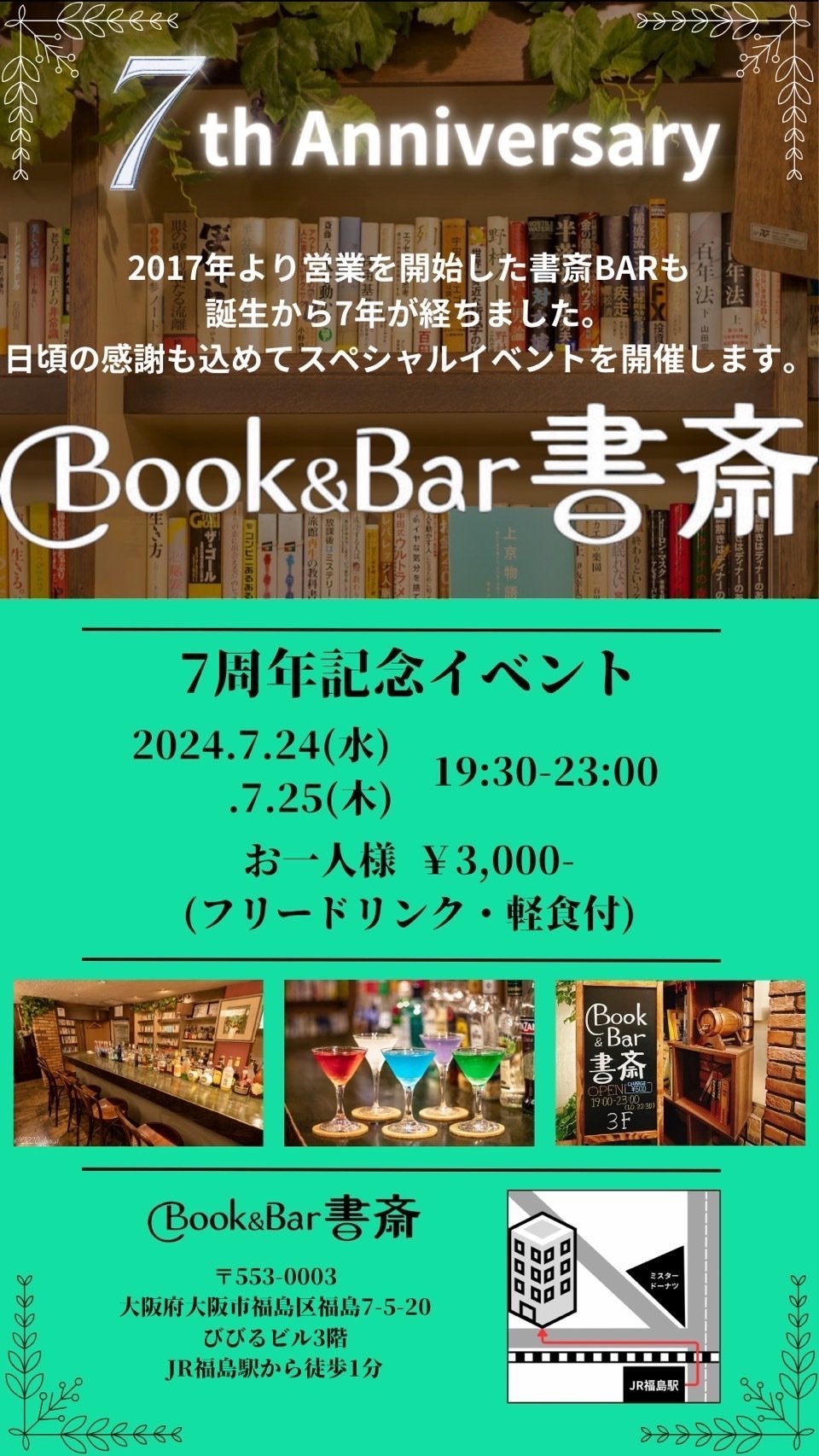 大阪心斎橋のハプバー ナスティどんなお店？評判 口コミ 体験談