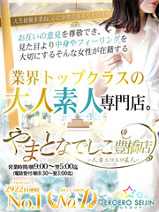 ゆあな 豊橋ポイズン～新たなる伝説の始まり～ |