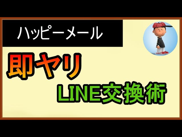 ハッピーメールでヤレる理由とエッチの方法をプロが伝授 - 週刊現実