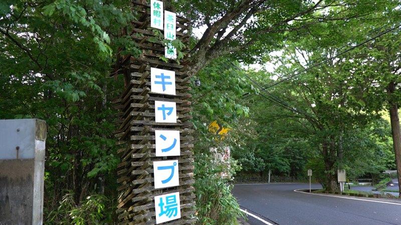 休暇村茶臼山高原 - （愛知県）の詳細情報 ｜ ことりっぷ