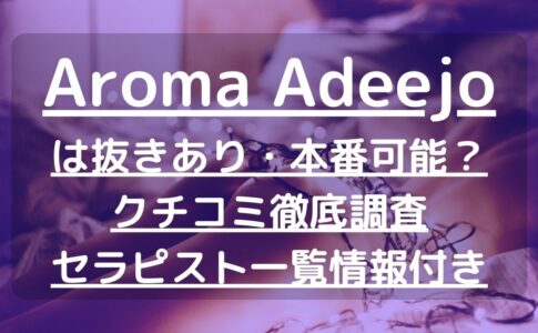 伊勢崎の人気メンズエステ「AMAZE SPA 伊勢崎店」