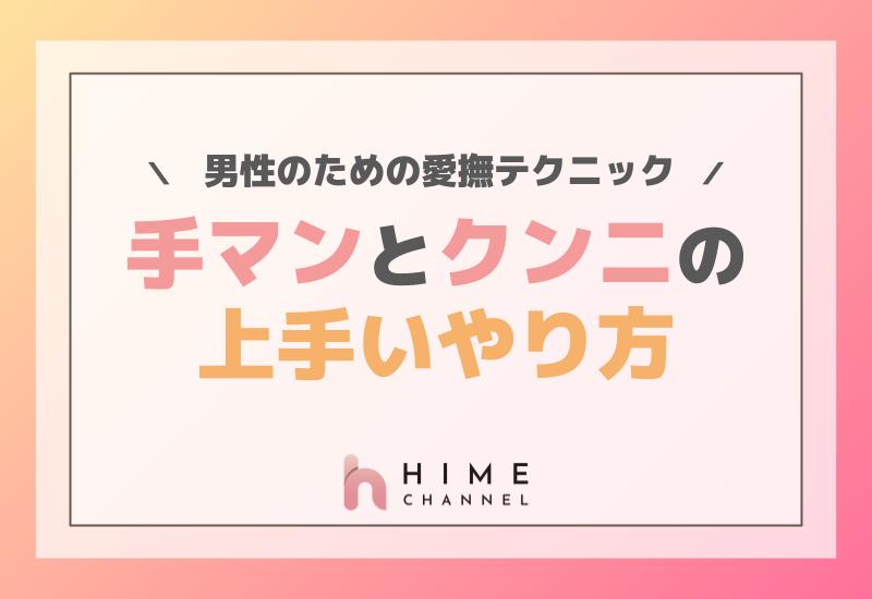 自称しみケンの解説】手マンの達人が絶対にイかせるコツ10選を伝授！イッたことのない子も悶え絶頂するテクはこれ！ |  Trip-Partner[トリップパートナー]