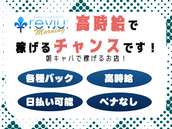 鹿児島県の朝キャバ体入一覧