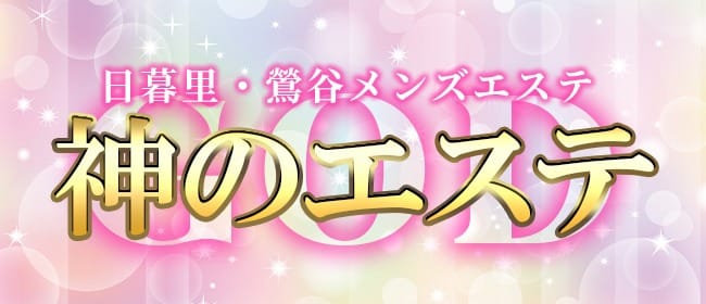 日暮里のおすすめメンズエステ人気ランキング【2024年最新版】口コミ調査をもとに徹底比較