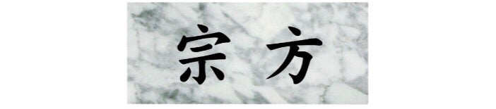 かっこいい苗字ランキングと、文字数別・テーマ別230選｜クイズキャッスル百科事典｜Quiz Castle