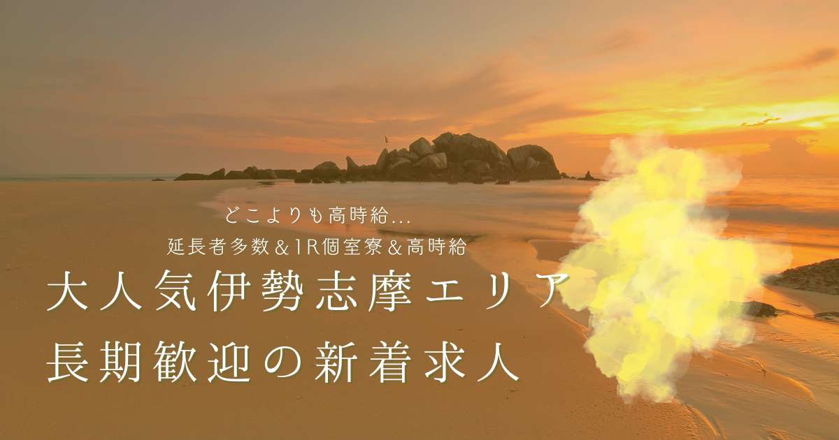 夜勤で高時給◎週2日～OK│時給1500円│履歴書不要│食事補助有│すき家167号志摩鵜方店｜株式会社すき家｜三重県志摩市の求人情報 - エンゲージ