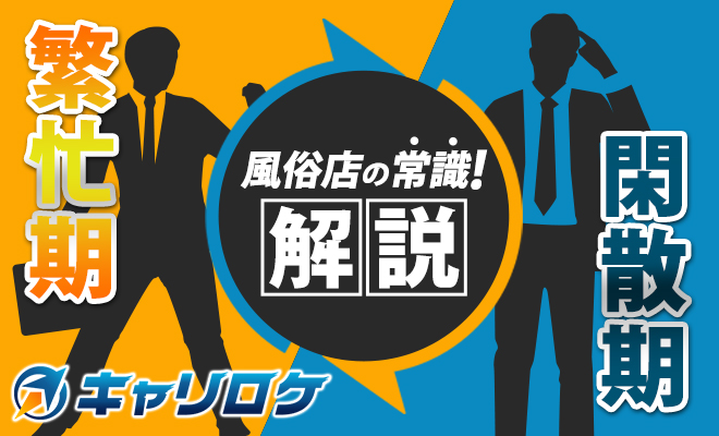 梅雨時期の風俗業界！閑散期をどう乗り越える？ - メンズバニラマガジン