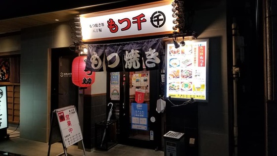 もつ千・八丁堀店 | ⭐️大衆酒場もつ千 八丁堀店⭐️ □