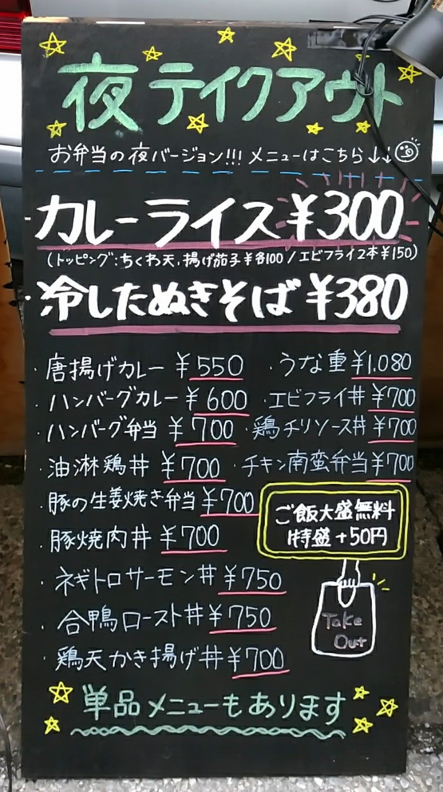 宇都宮【あぜみち 上戸祭店】岩手屋のチャーハンと あぜデリ惣菜をテイクアウト☆