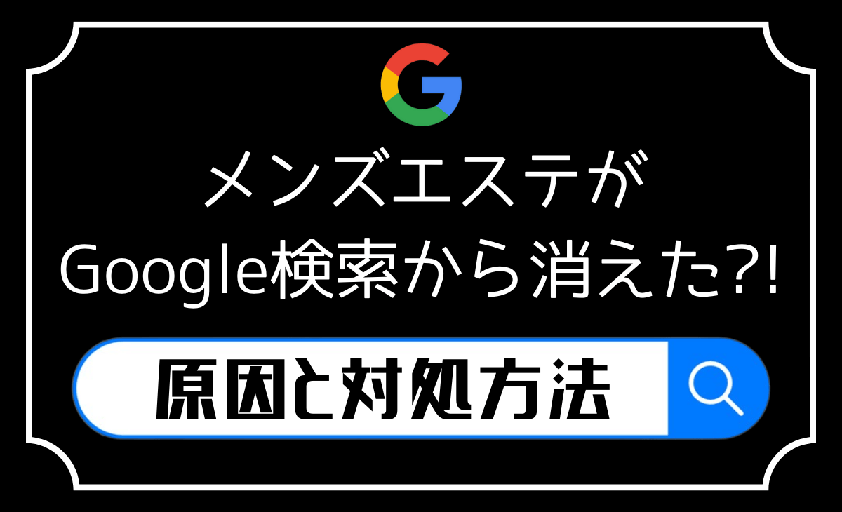 ベストレートメンズエステ情報 ベストレメンエスタウン