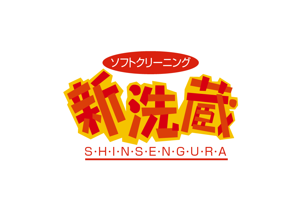 しんとみ応援消費大作戦（誰でももらえる３，０００円のスペシャルクーポン）」のご案内 - 新富町商工会