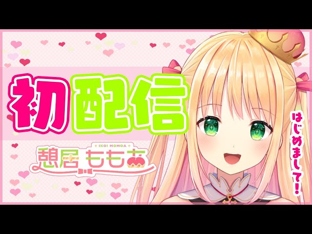 憩居ももあ - Vtuberデータベース｜Vtuber Post