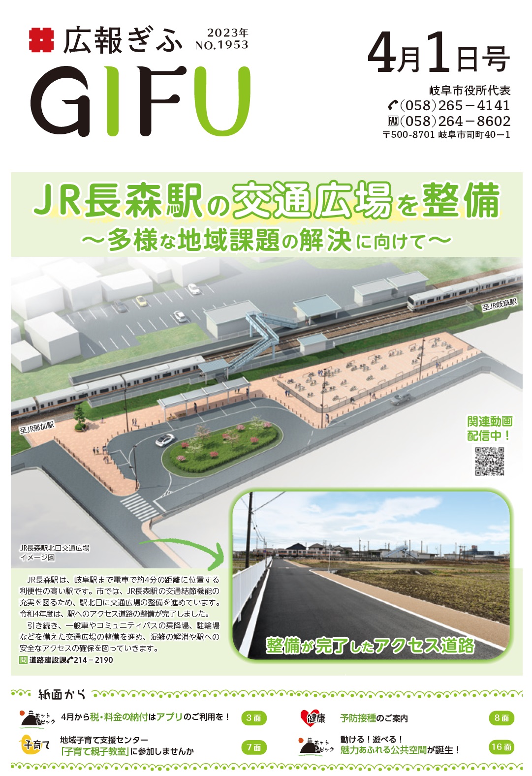 長森駅（岐阜県岐阜市）周辺の道路名一覧｜マピオン電話帳