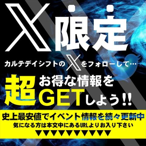 半月で100万円稼げる池袋の有名「カルテ」♪朝９時〜稼げます カルテ｜バニラ求人で高収入バイト