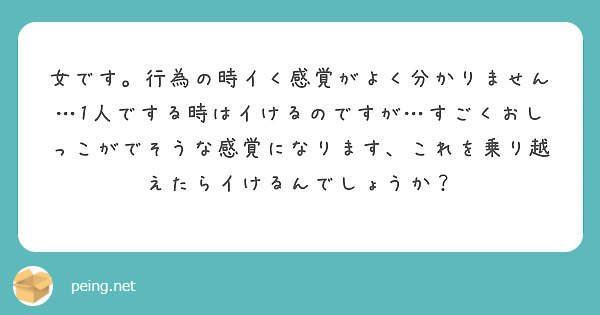 イク瞬間ってどんな感じ？女性300人から集まった赤裸々コメント「イッたことがある」が52%（調査結果） | ランドリーボックス