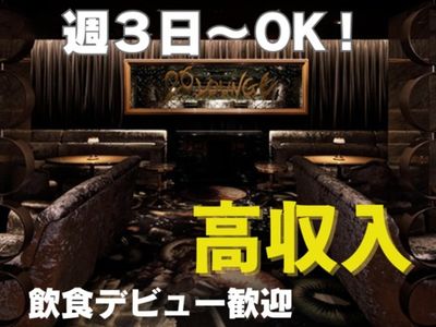 北新地 ラウンジ・ホステスの求人一覧【やっぱ好きやねん。北新地】