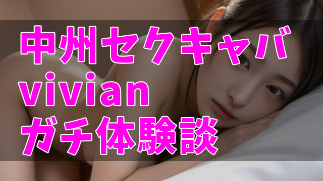 中洲 セクキャバ ビビアンの周辺情報