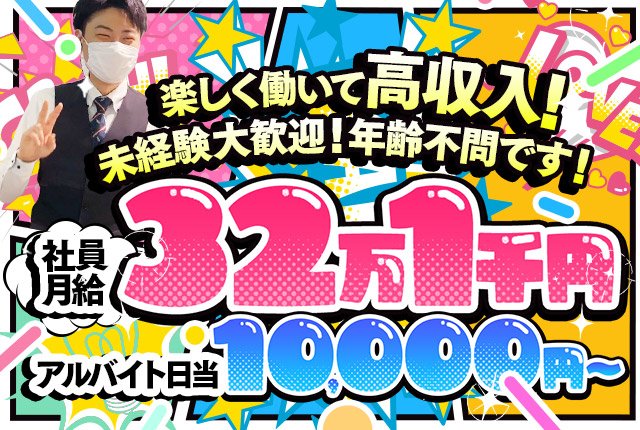 2024年新着】福原の男性高収入求人情報 - 野郎WORK（ヤローワーク）